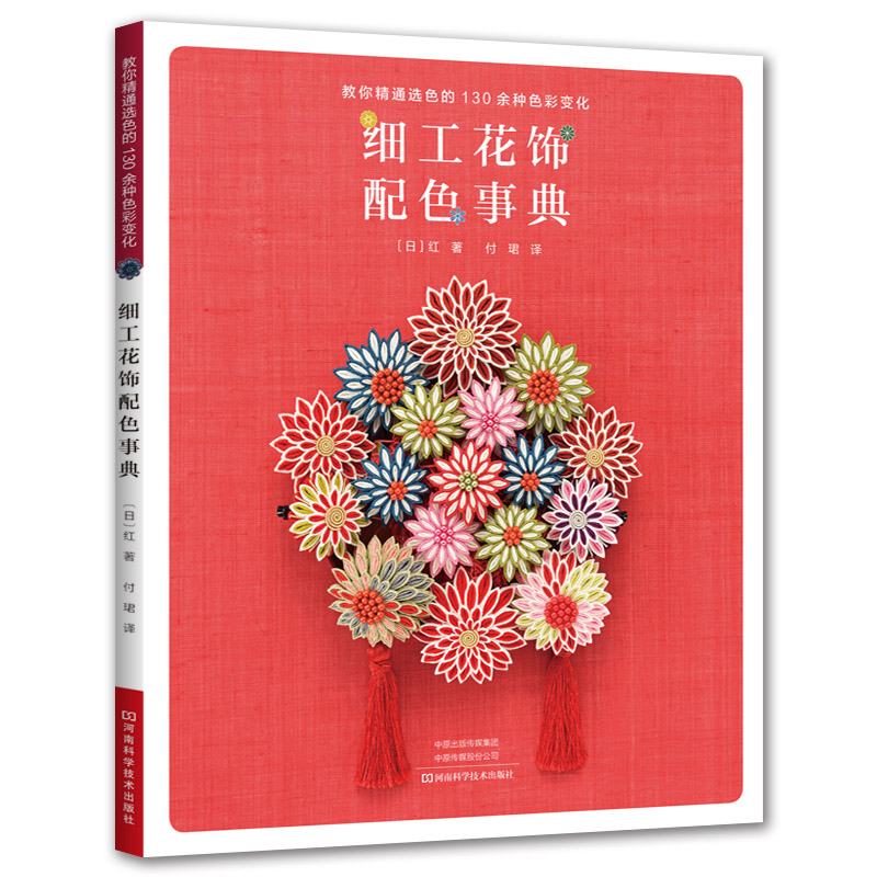 Art And Craft Science - 패브릭 플라워 아트 북: 칸자시 및