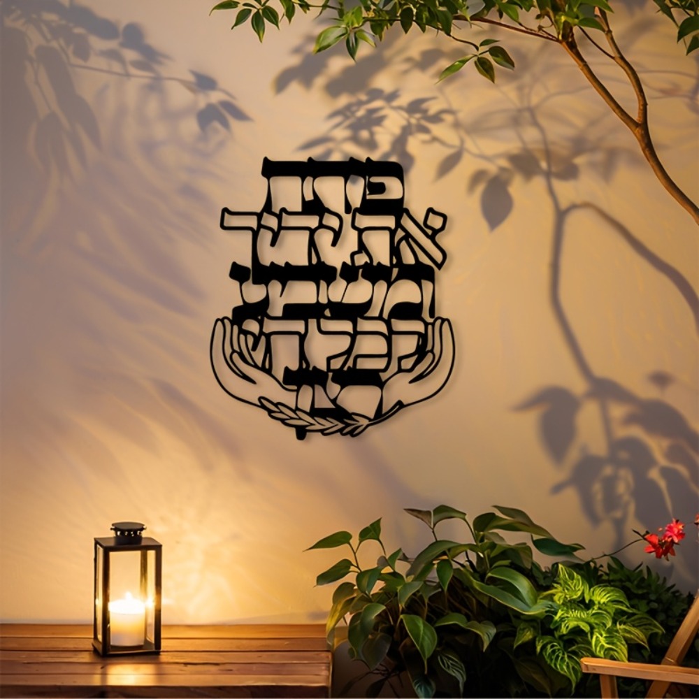 Art & Craft Clipart - CIFBUY 금속 벽 예술 히브리어 축복