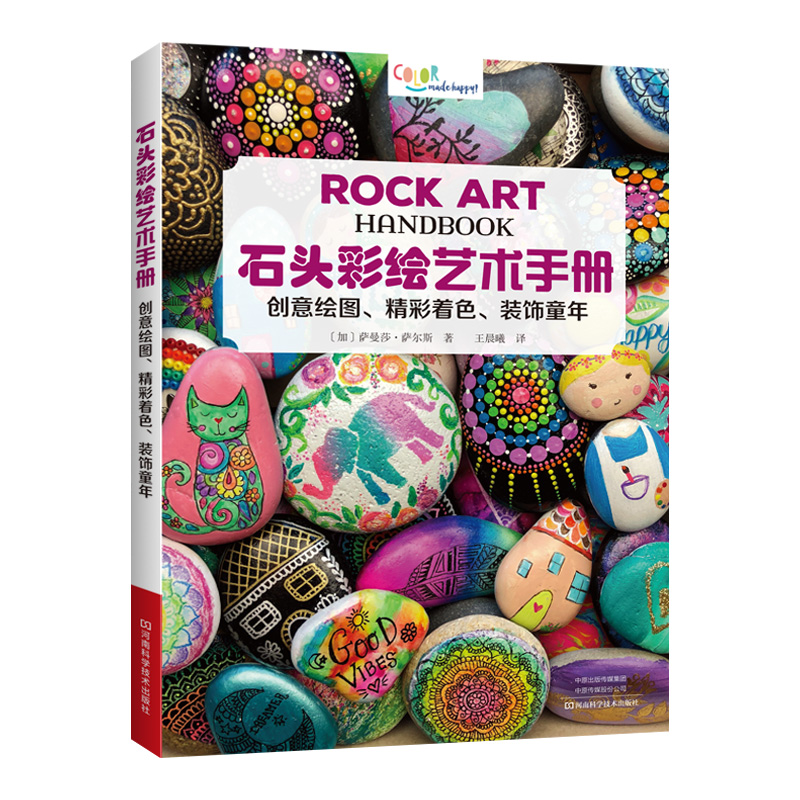 Art And Craft Science - 돌 그림 핸드북: 재미있는 DIY 공예를