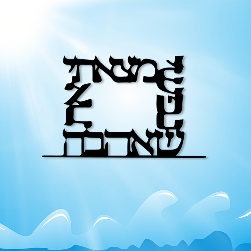 CIFBUY 현대 히브리어 문자 금속 벽 예술 장식 철 - Art & Craft Clipart 리뷰 및 가격