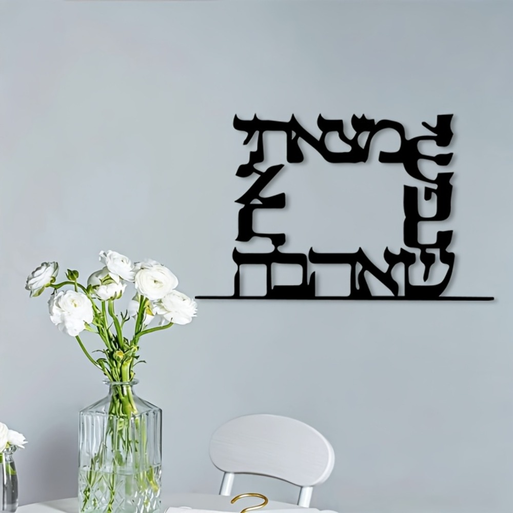 CIFBUY 현대 히브리어 문자 금속 벽 예술 장식 철 - Art & Craft Clipart 리뷰 및 가격
