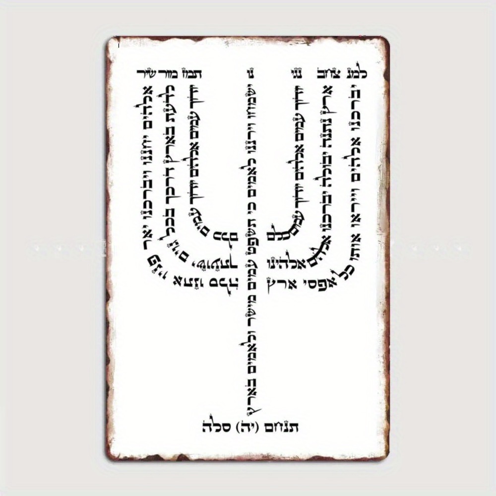 CIFBUY 빈티지 히브리어 YHVH 알루미늄 벽 예술 - Art & Craft Clipart 리뷰 및 가격