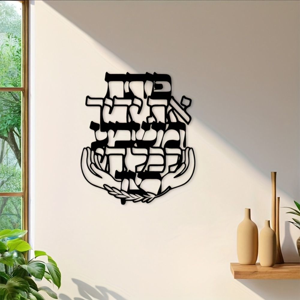 CIFBUY 금속 벽 예술 히브리어 축복 명판 유대인  - Art & Craft Clipart 리뷰 및 가격